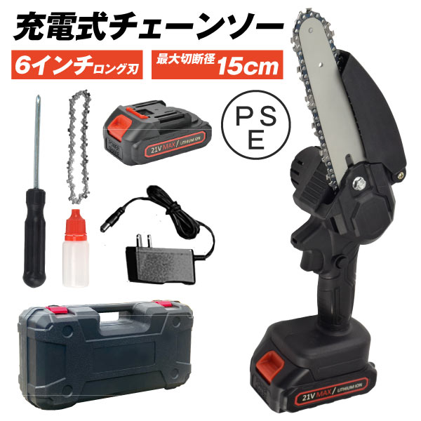 【新聞】パワフル6インチチェーンソー