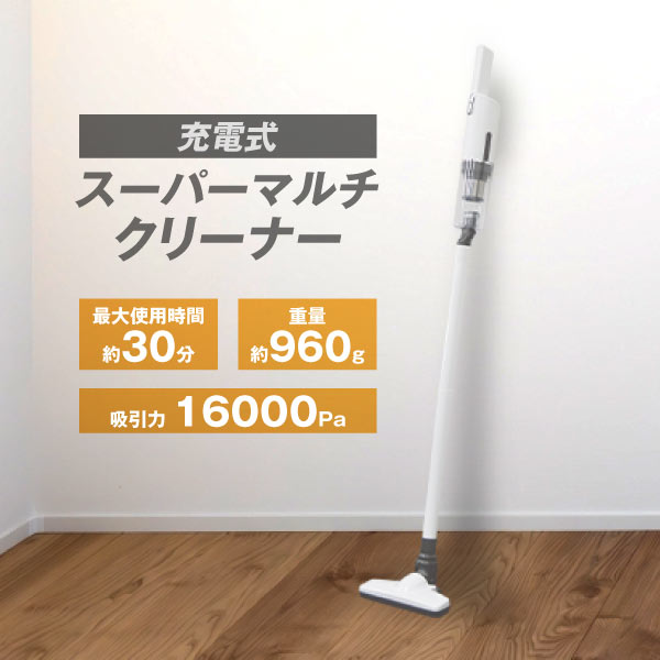 【新聞】スーパーマルチクリーナー
