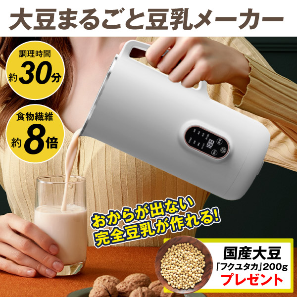 【新聞】大豆まるごと豆乳メーカー