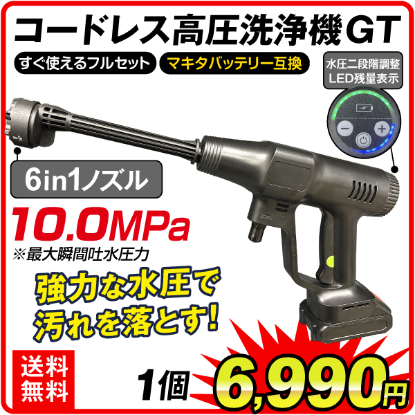 充電式高圧洗浄機GT １個【プラチナ会員限定カタログ】