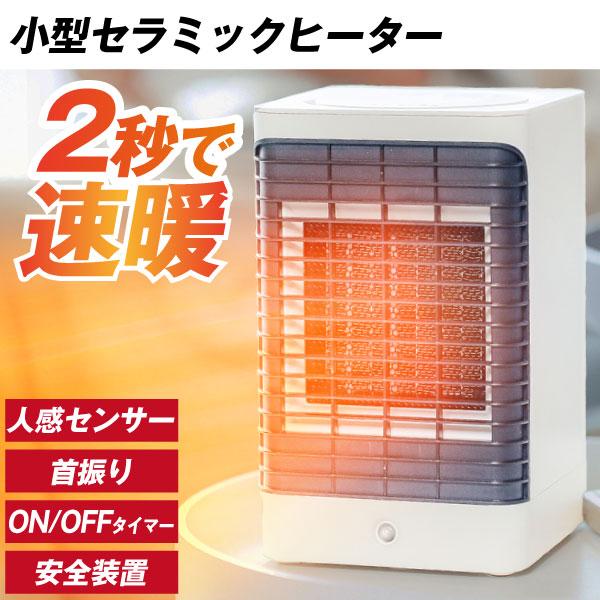 小型セラミックヒーター 1個【プラチナ会員限定カタログ】