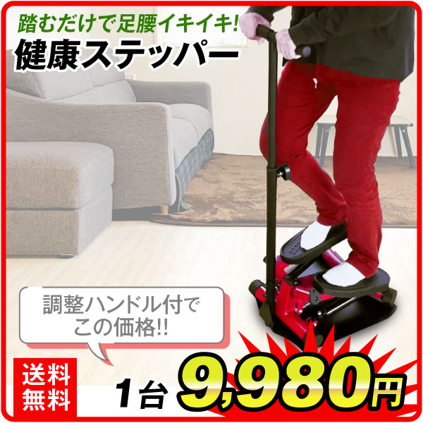 ステッパー足腰元気 1個【プラチナ会員限定カタログ】