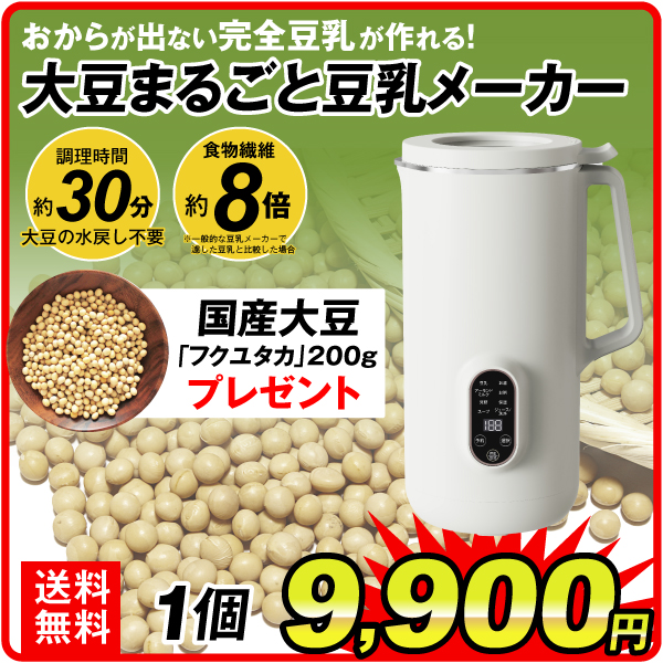 大豆丸ごと豆乳メーカー 1個【プラチナ会員限定カタログ】