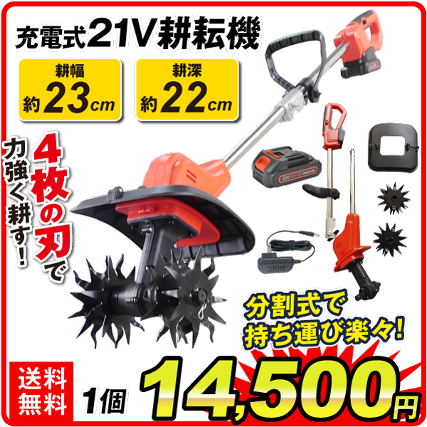 NEW21Vワイルド耕耘機 1個【プラチナ会員限定カタログ】