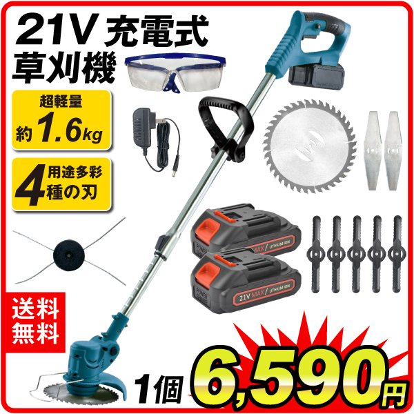 NEWパワフル21V草刈機 1個【プラチナ会員限定カタログ】