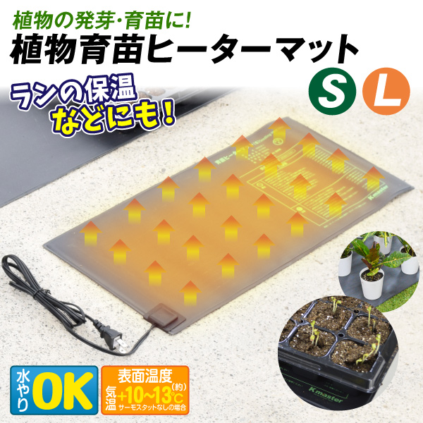 植物保温マット 1個【プラチナ会員限定カタログ】