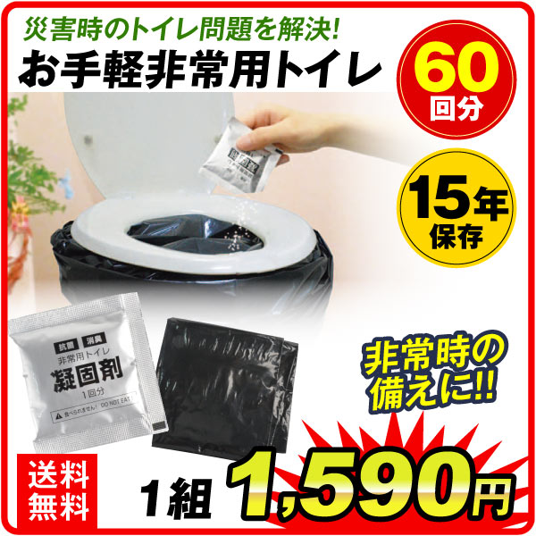 非常用トイレセット60回分 1組【プラチナ会員限定カタログ】