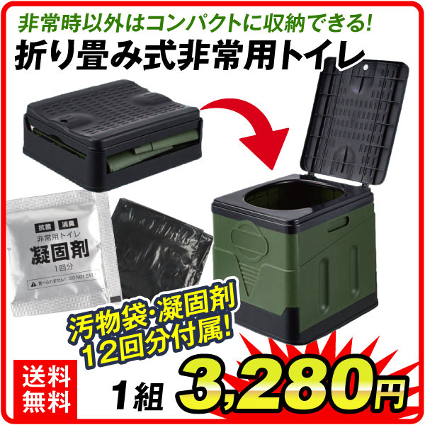 折り畳み式非常用トイレ 1組【プラチナ会員限定カタログ】