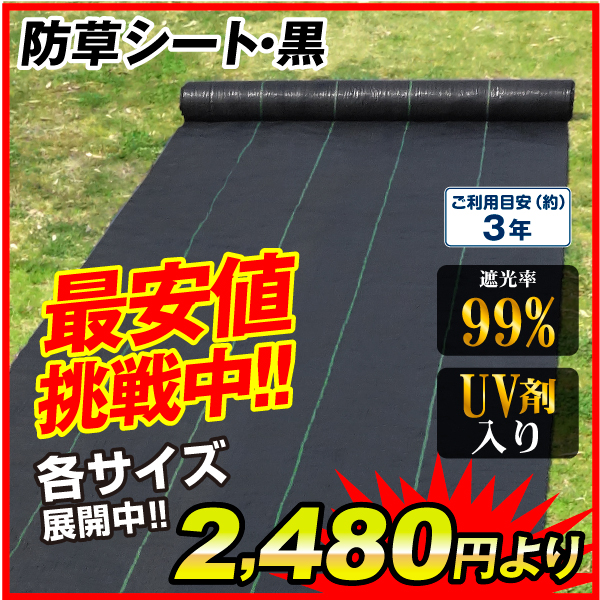 防草シート・黒 1巻【プラチナ会員限定カタログ】