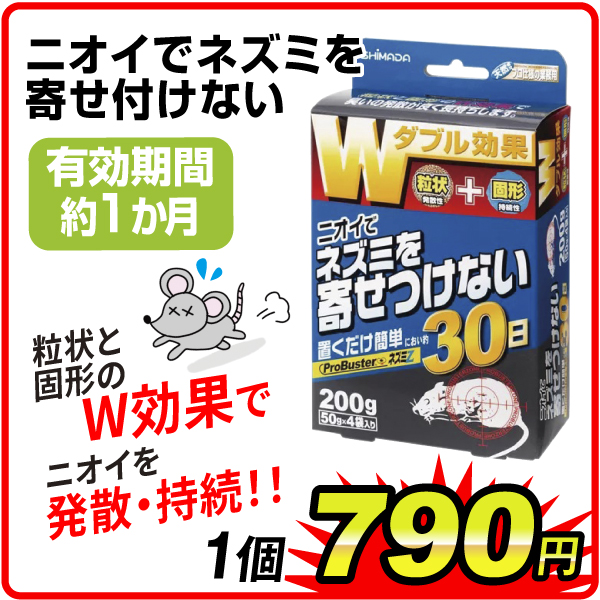 ネズミよけ 忌避剤 ニオイでネズミを寄せつけない　1個