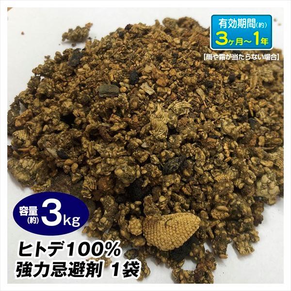 ヒトデ100%強力忌避剤3kg 1袋