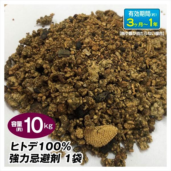 ヒトデ100%強力忌避剤10kg 1袋