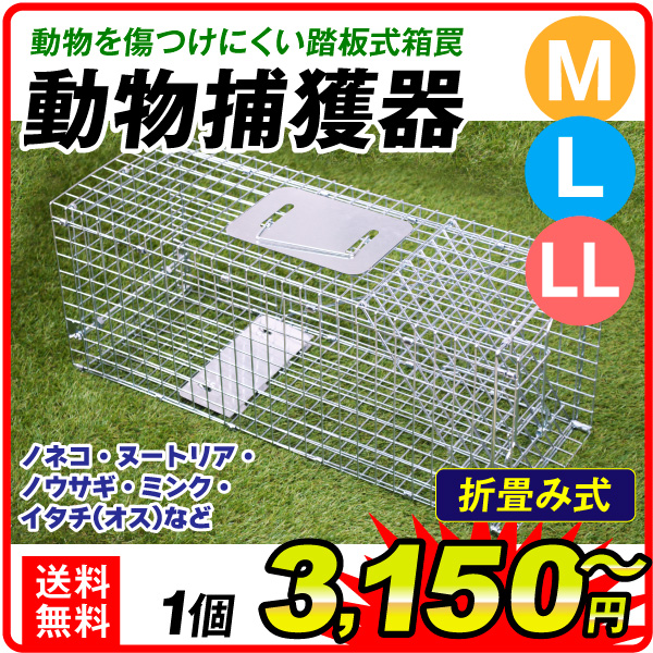捕獲器