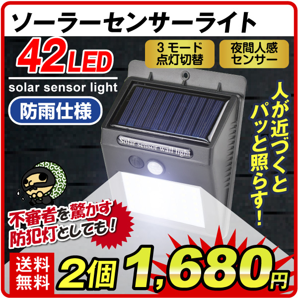 パッと照らすくん42灯