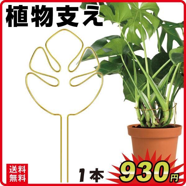 植物支え 1個 曲げられる 観葉植物 鉢植え 支柱 ツタ つる バラ プランター 植木鉢 園芸 ガーデニング