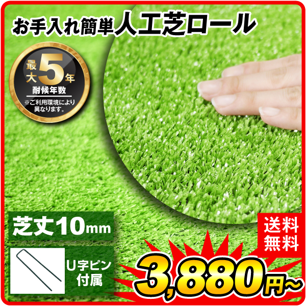 人工芝 お手入れ簡単 人工芝ロール U字固定 ピン 付属 芝生 芝 ベランダ バルコニー