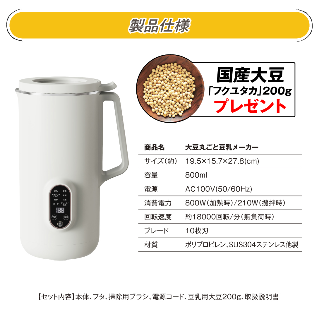 大豆 国華園オンラインショップ / 豆乳メーカー 1個 豆乳用大豆200g