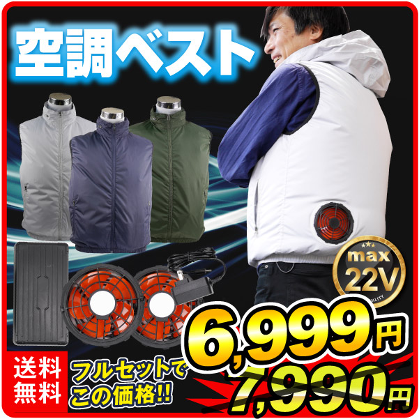 風冷べスト
