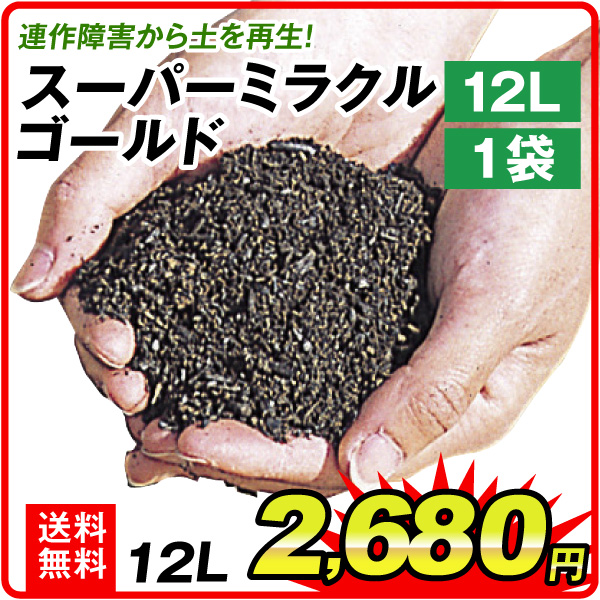 土壌改良剤 スーパーミラクルゴールド