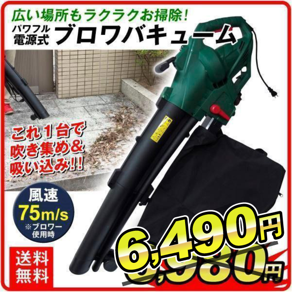 ブロワ バキューム パワフル電源式ブロワバキューム 1個