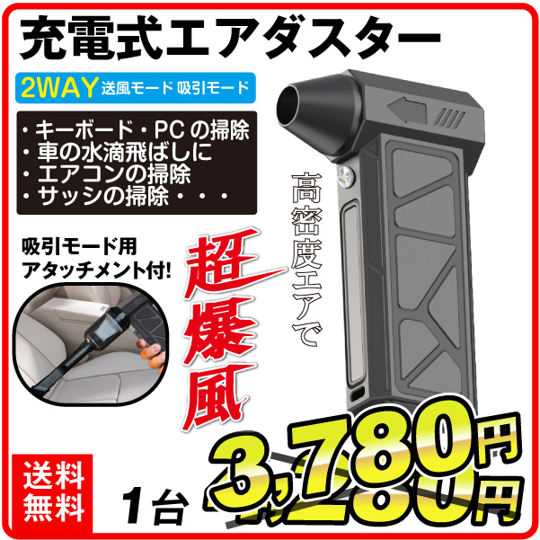 充電式エアダスター 1個 超小型軽量