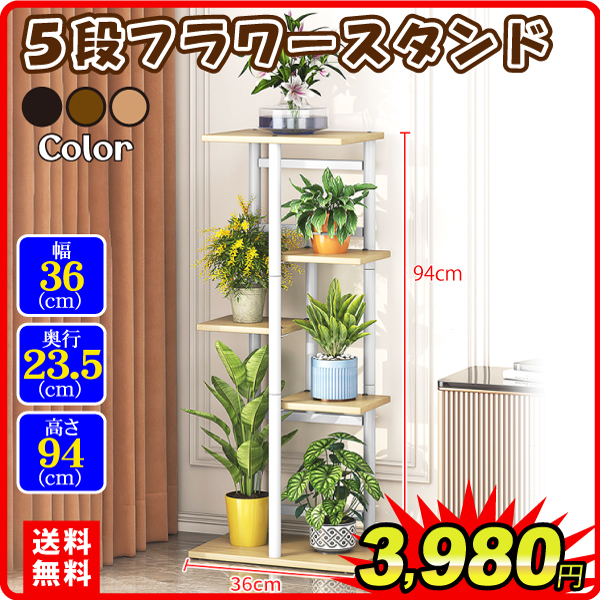 5段フラワースタンド