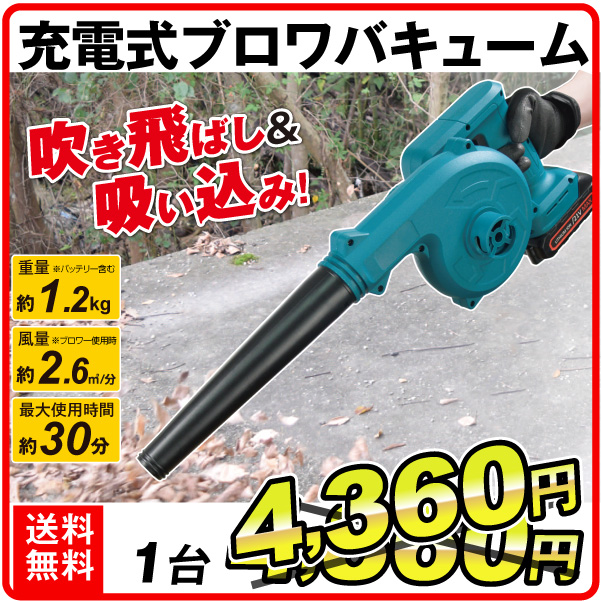 ブロワ バキューム 充電式ブロワバキューム 1個