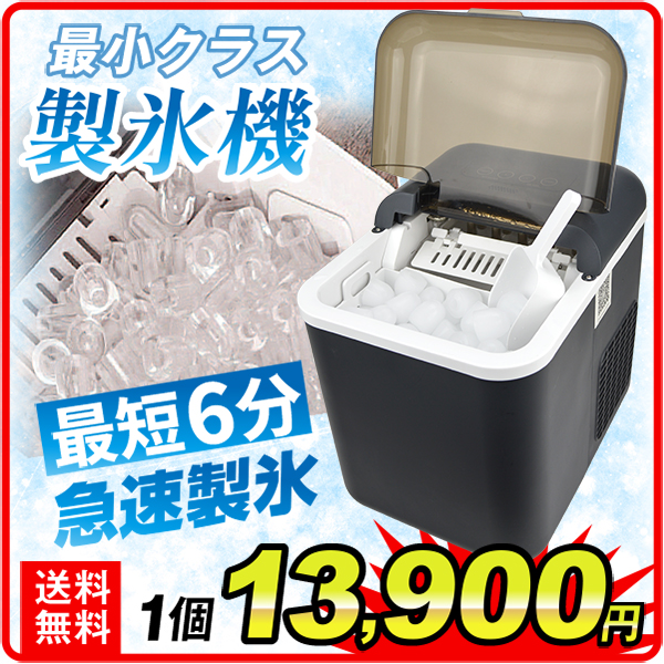 家庭用急速製氷機　1個　製氷器