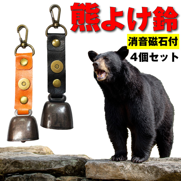 クマよけの鈴 1組【プラチナ会員限定カタログ】