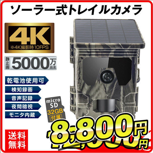 トレイルカメラ BAK-1 (32GB SD付) 高画質 4K 5000万画素  1個