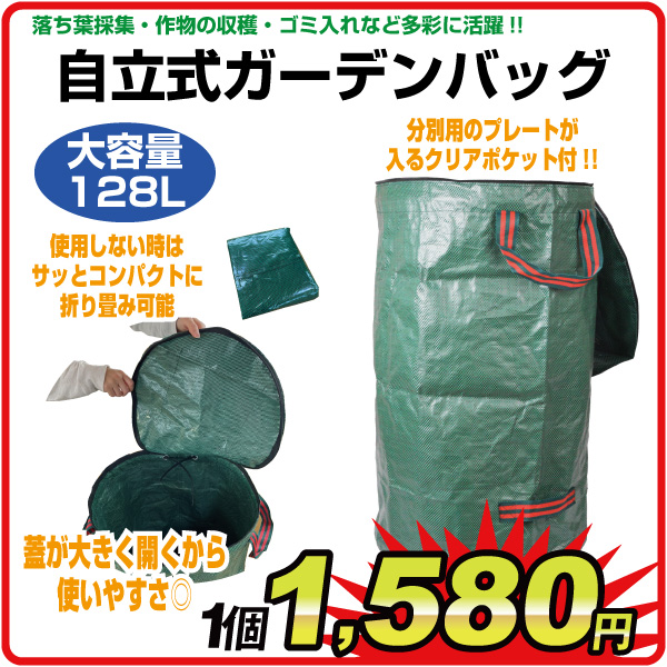 自立式ガーデンバッグ