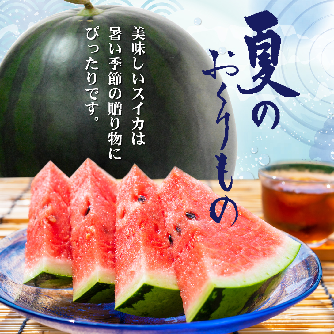 国華園オンラインショップ / すいか 黒武者 熊本産 1玉 3L～4L 希少