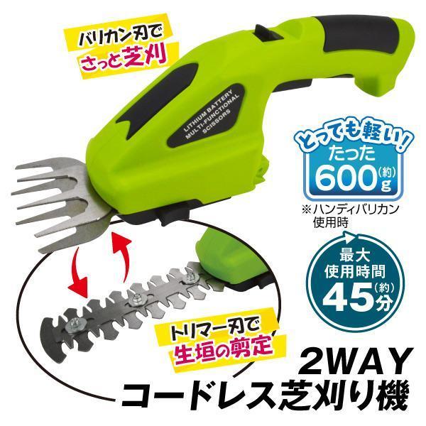トリマー バリカン 2WAYコードレス 芝刈り機 1台 剪定 芝生 生垣（特別カタログ）