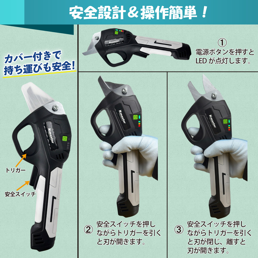 超軽量電動剪定はさみ