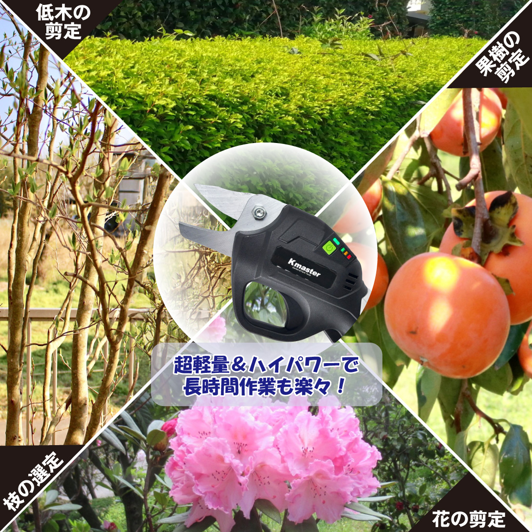 超軽量電動剪定はさみ