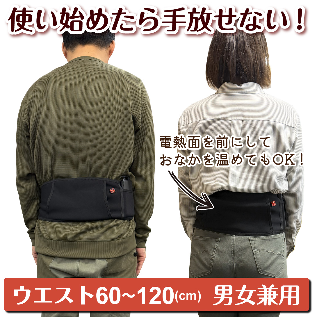 国華園オンラインショップ / 電熱ウエストウォーマー (バッテリー付き