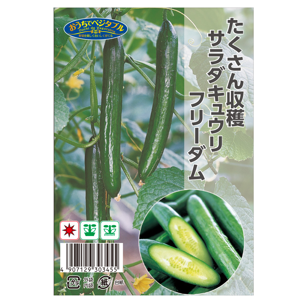 種 野菜たね F1サラダキュウリ フリーダム 1袋（約8粒） /送料グループ【15ｱ】