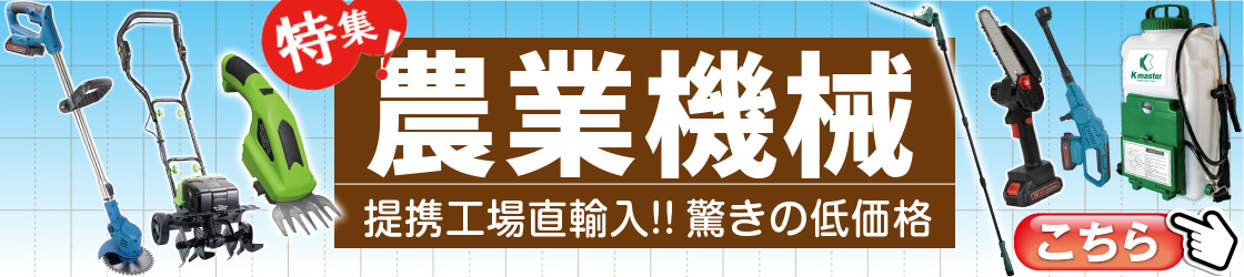農業機械特集