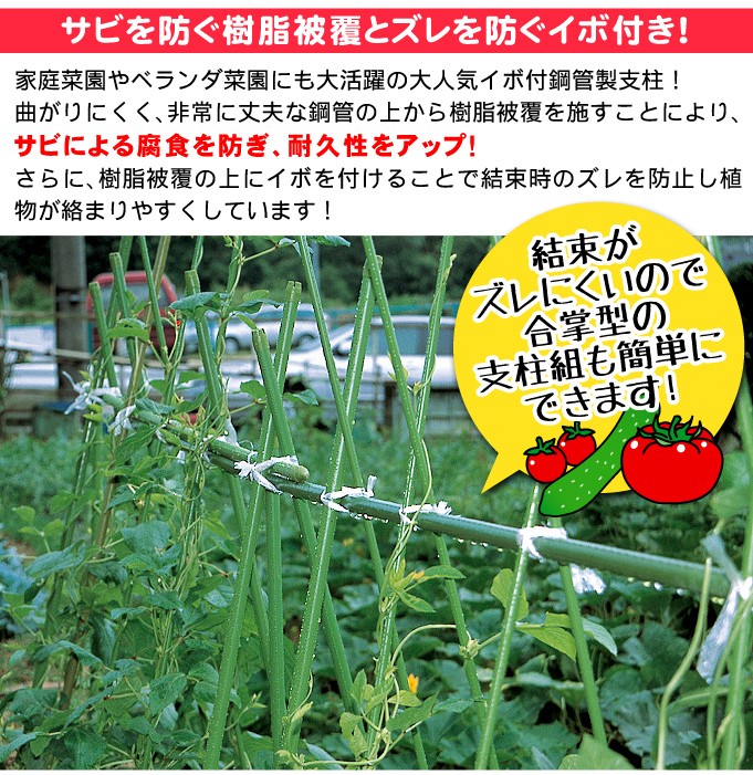 イボ付鋼管製支柱