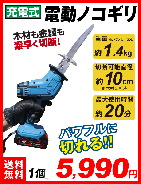 パワフル軽量電動ノコギリ