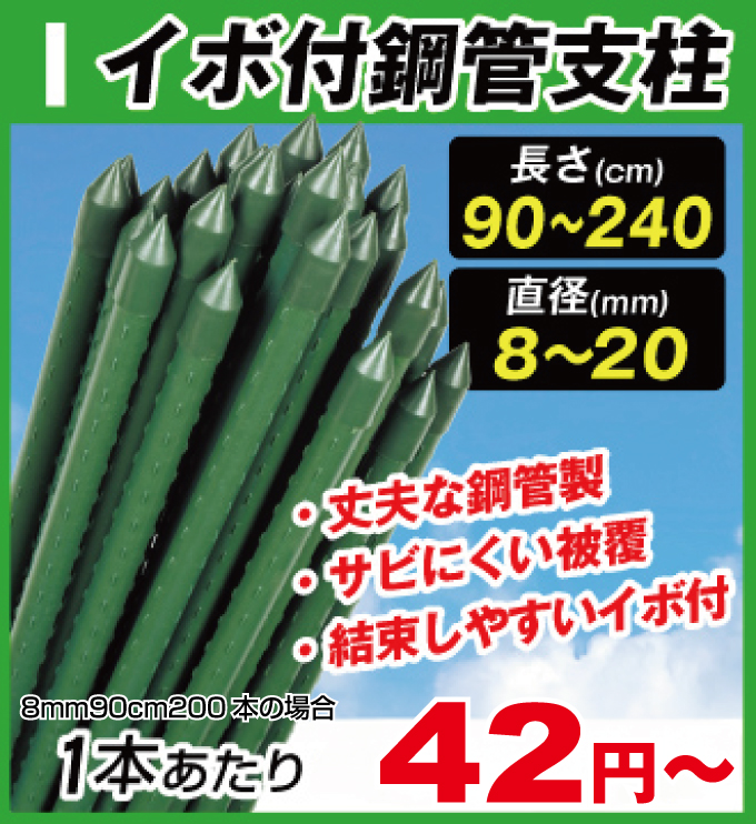 イボ支柱スーパー