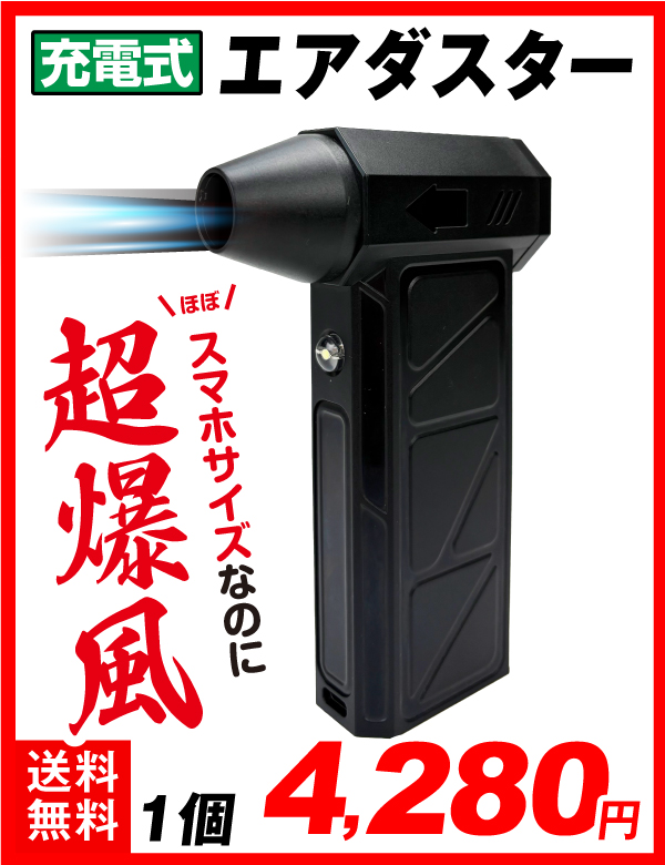 エアダスター