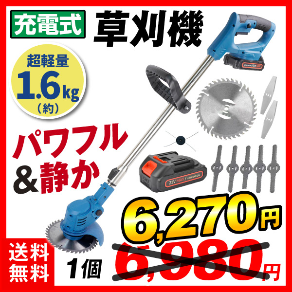 21V草刈機