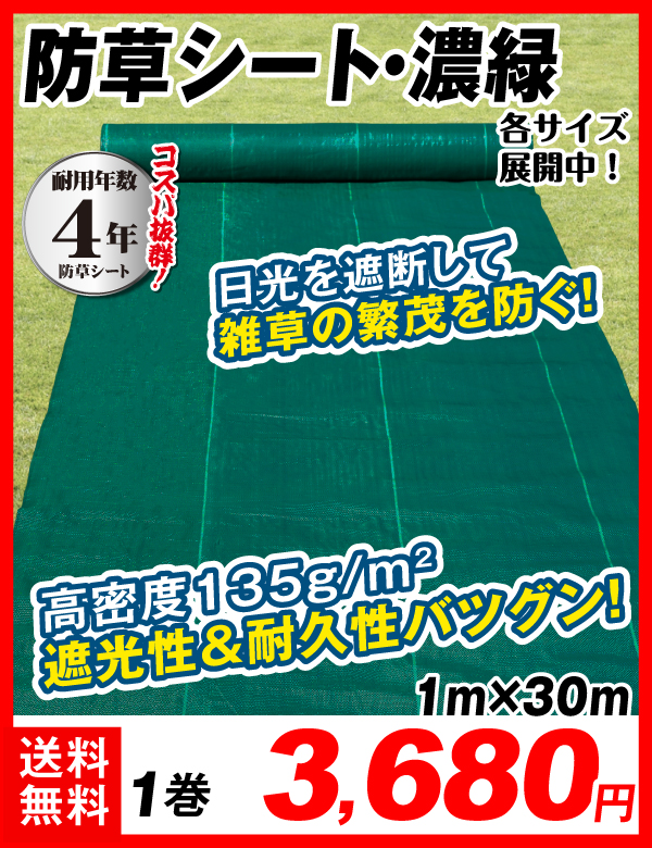 防草シート濃緑