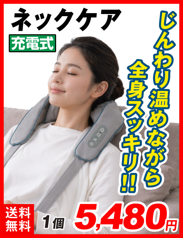 ネックケア