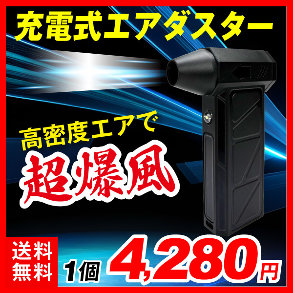 エアダスター