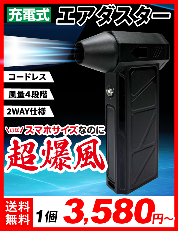 エアダスター