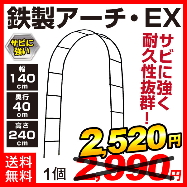 アーチEX