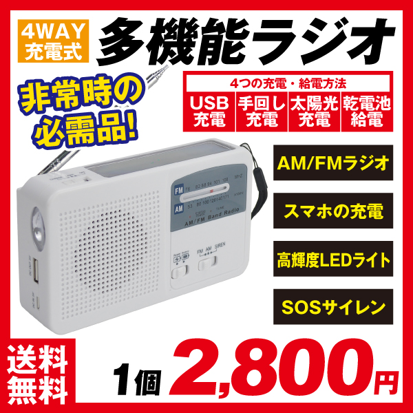 ラジオ