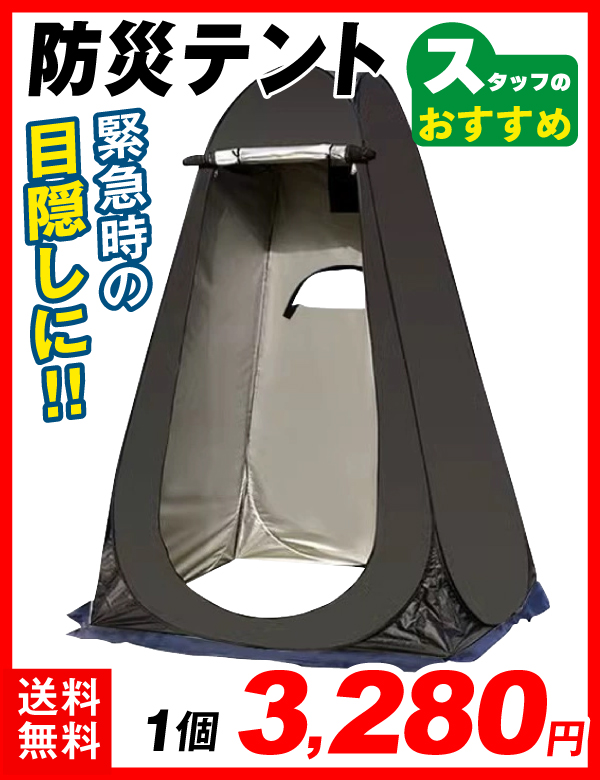 防災テント
